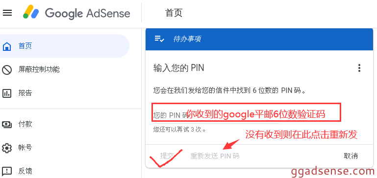 How do adsense/admob/youtube re-apply for sending PIN code manually? What should I do if I can't find the entry to apply for a PIN?